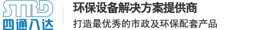 化糞池_玻璃鋼管道_污水處理設(shè)備-重慶新四通八達(dá)智能裝備有限公司